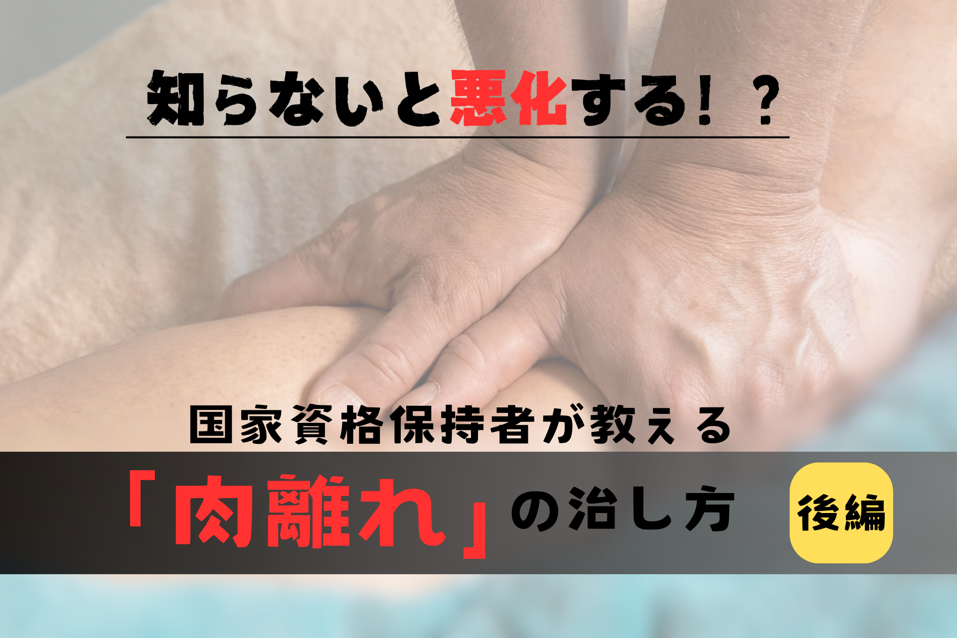 肉離れブログ表紙