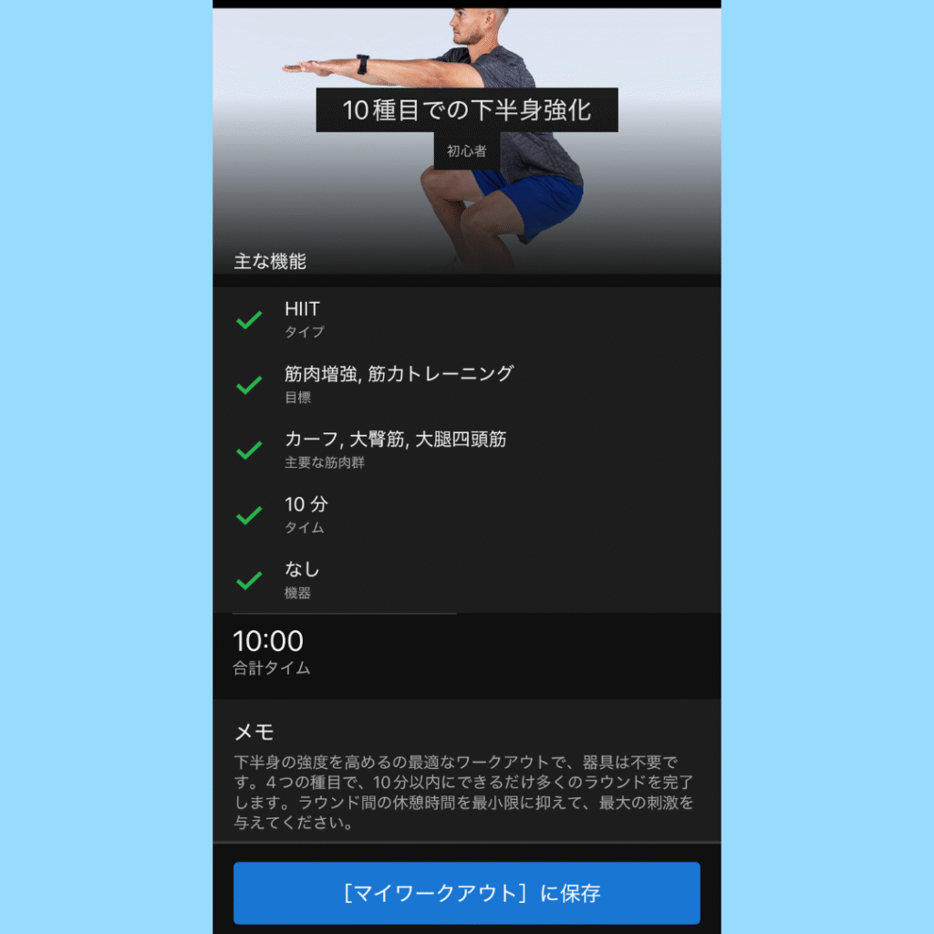 ガーミン ワークアウト