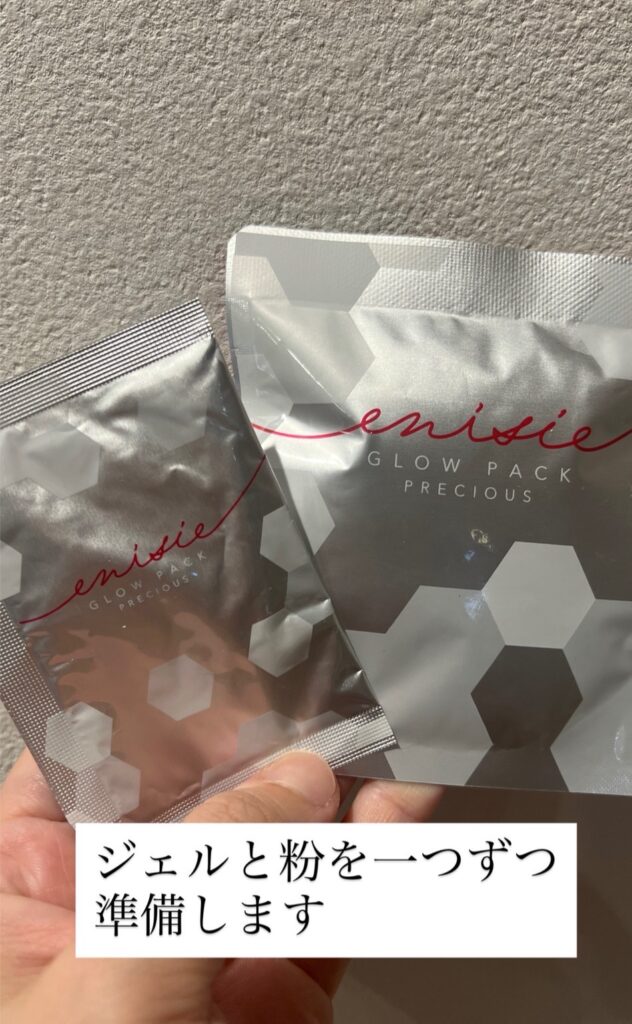 エニシーグローパック 使い方 手順