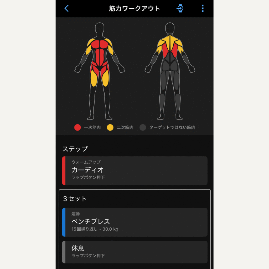 ガーミン 筋トレモード 筋力ワークアウト アプリ画面