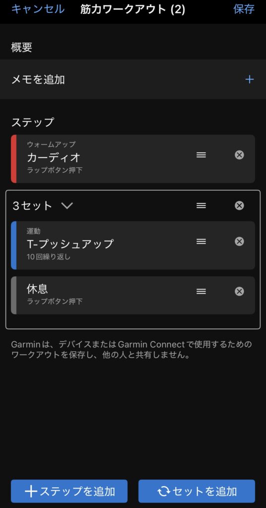 ガーミン　筋トレモード　ワークアウト作成