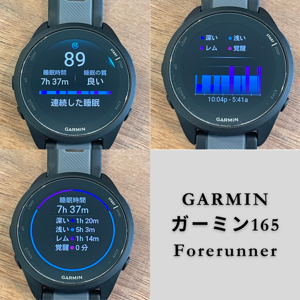 ガーミン　睡眠