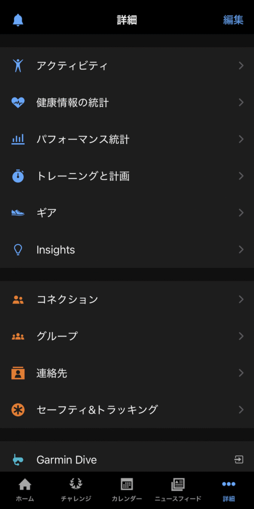 ガーミン　コネクト