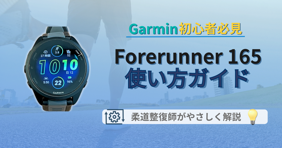 ガーミン　急速だった　どれくらい