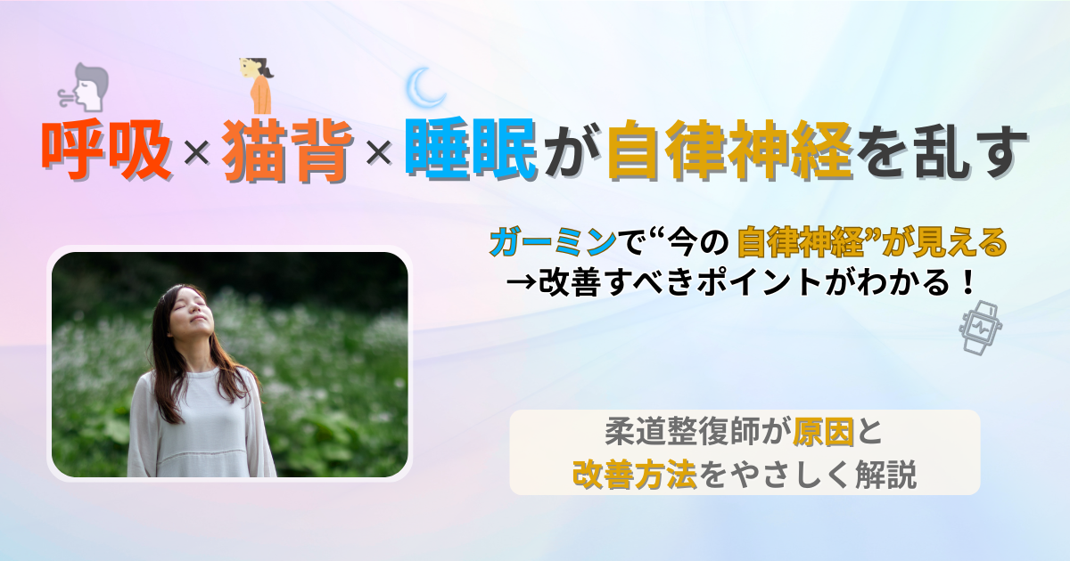 自律神経　ガーミン