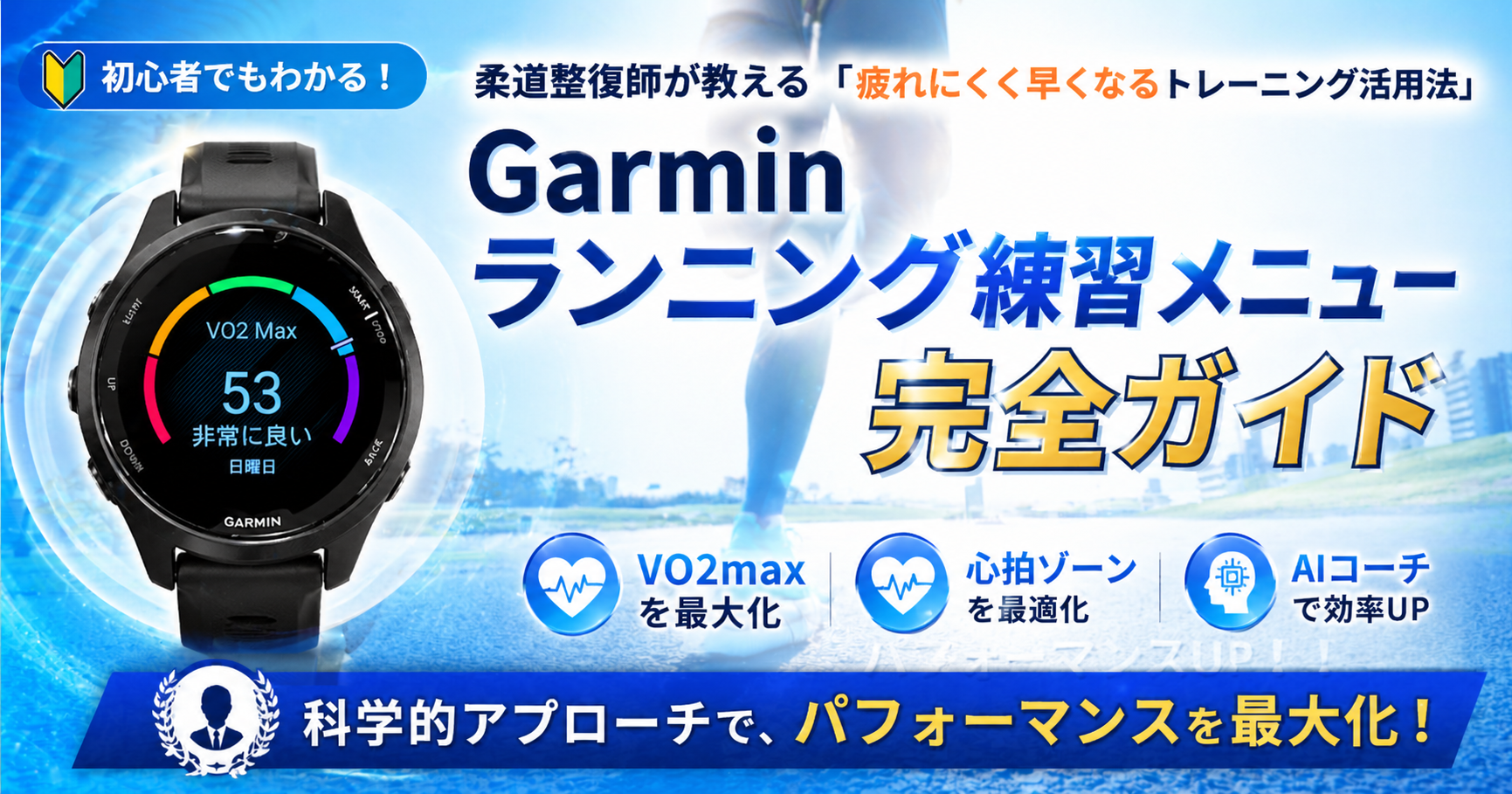 ガーミン　練習メニュー