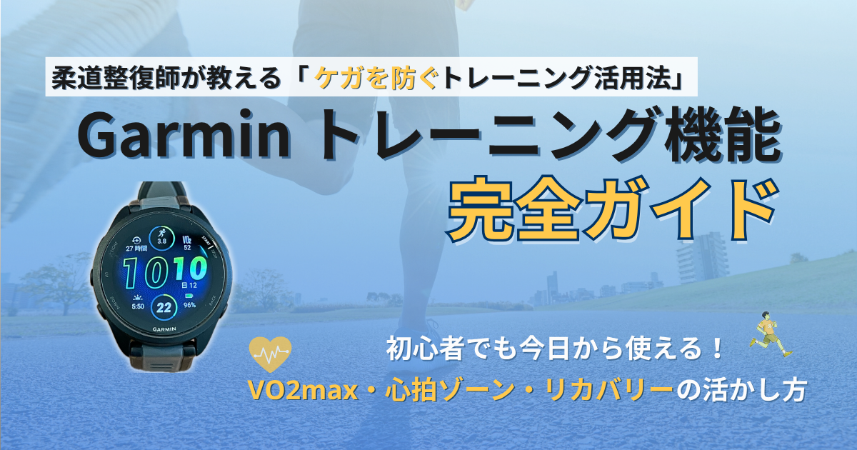 ガーミン　トレーニング