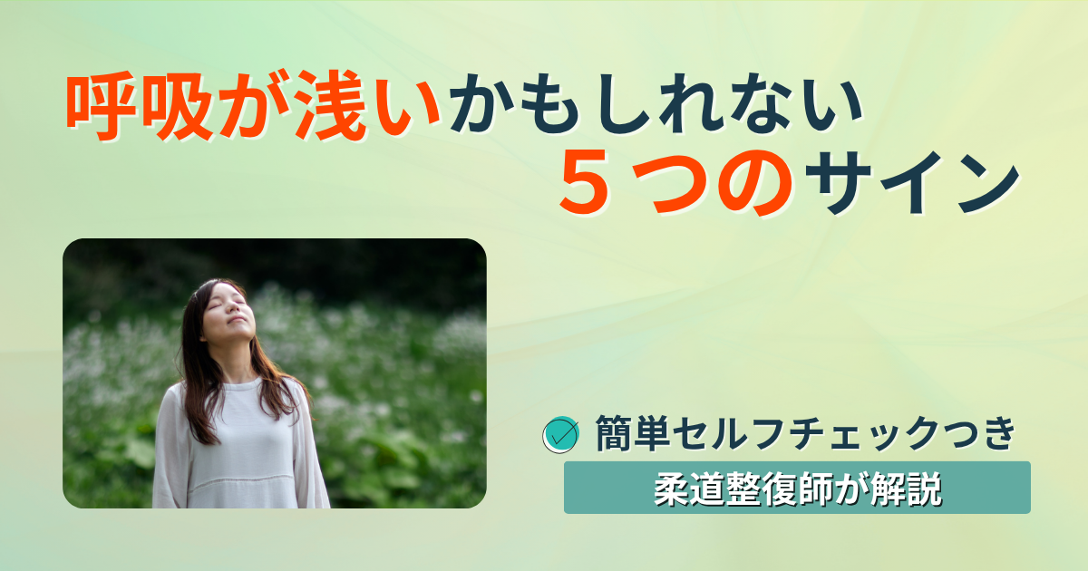 呼吸　浅い　原因
