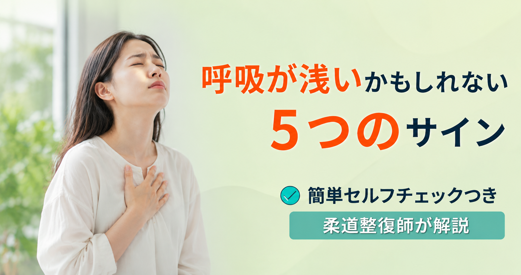 呼吸　浅い　原因