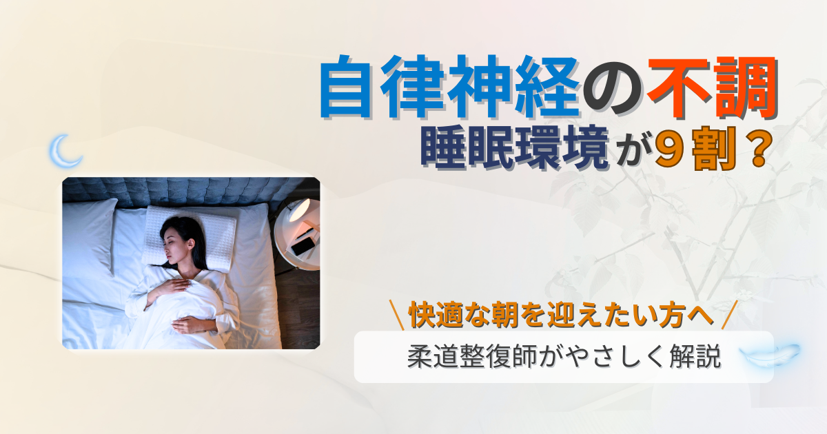マットレス　自律神経　安定