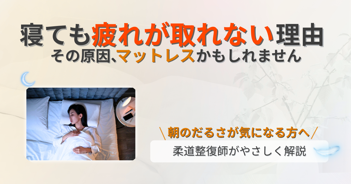 マットレス　自律神経