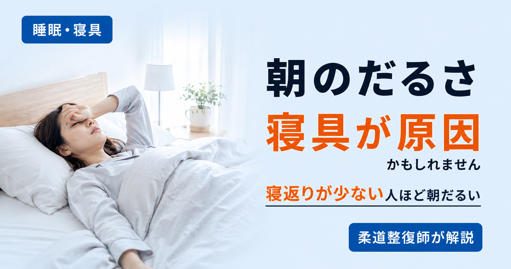 寝返りが少ない人に適したマットレスの選び方の図解。体圧分散と寝返りのしやすさの関係