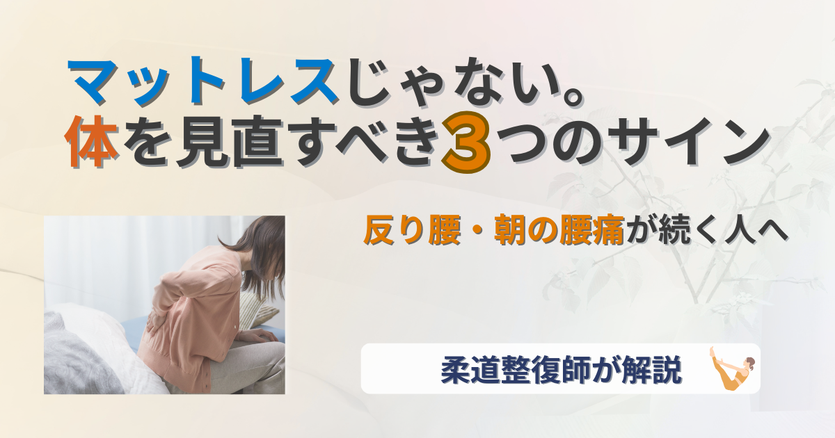 マットレス　合わない