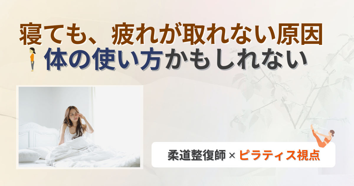 ピラティス　睡眠