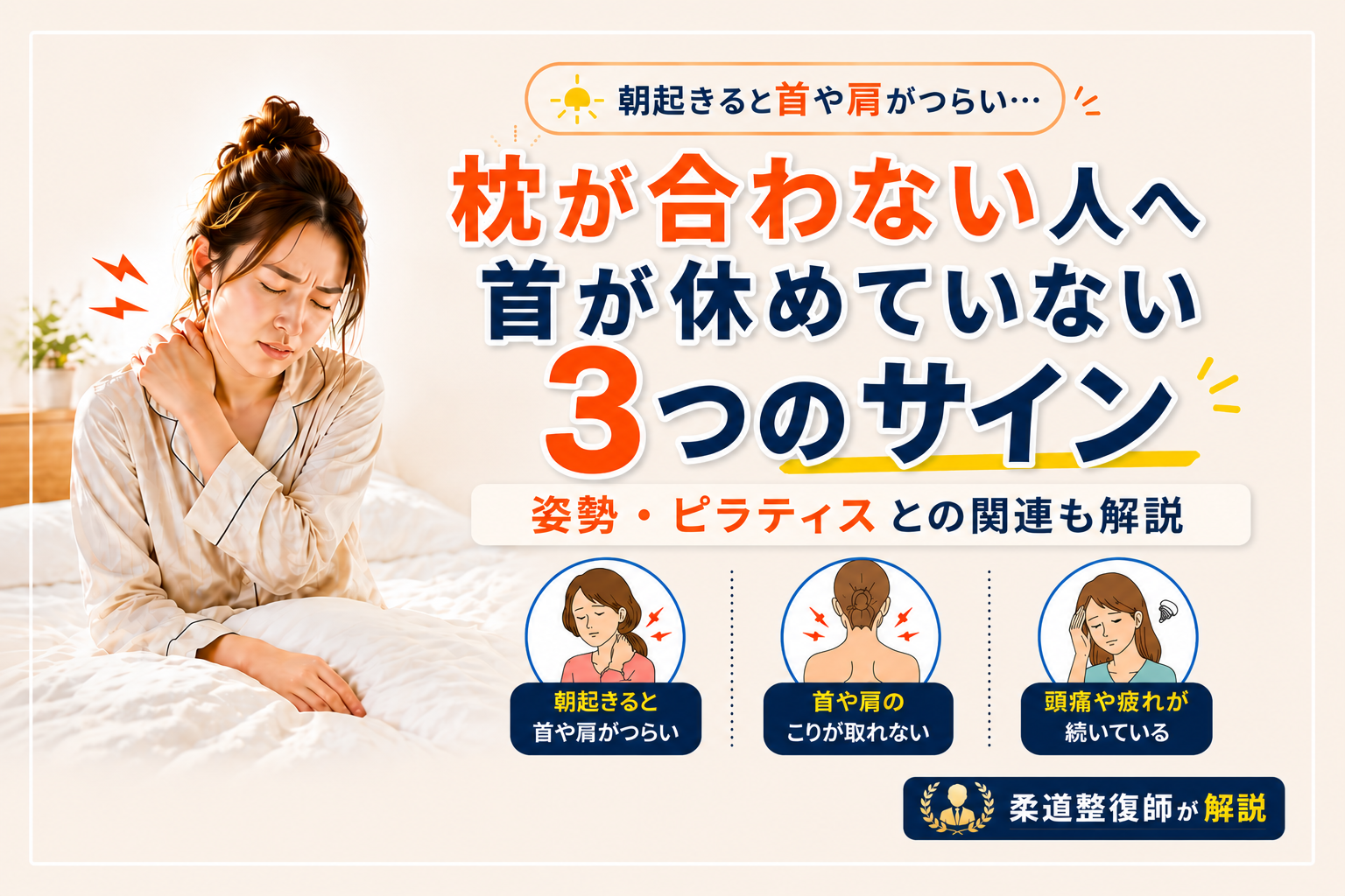 枕が合わない　サイン
