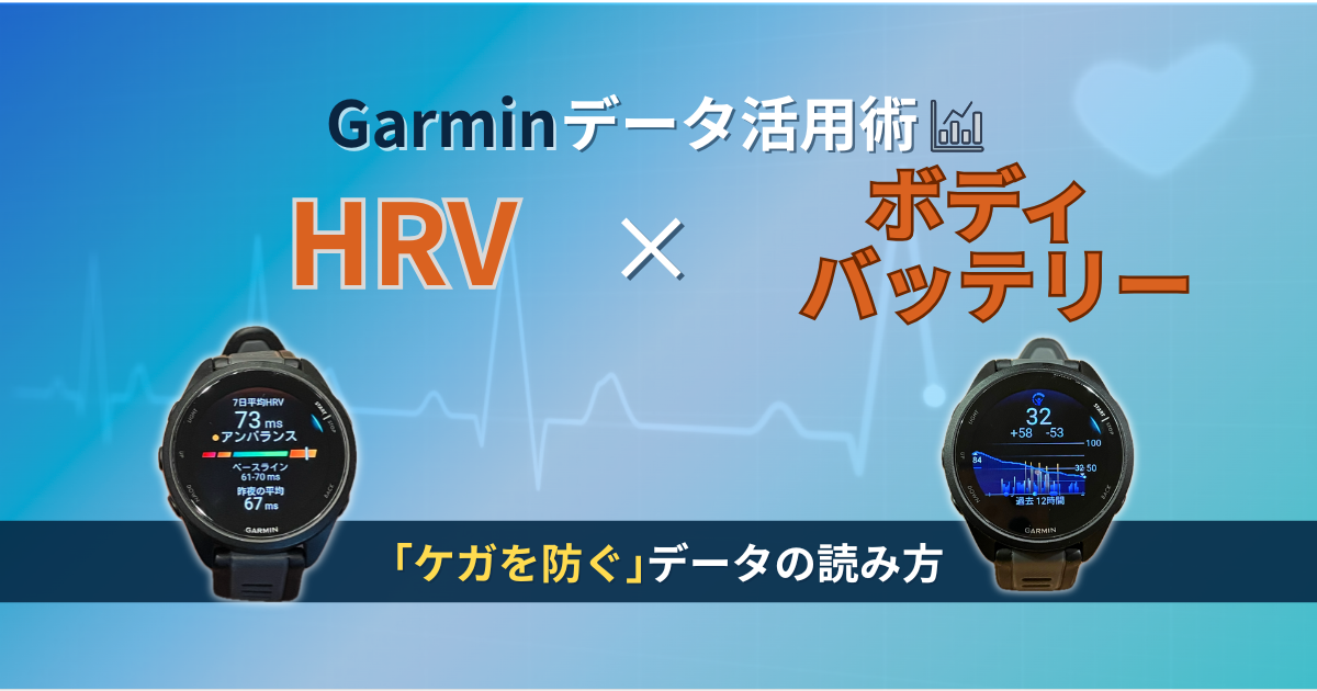 ガーミン　hrv